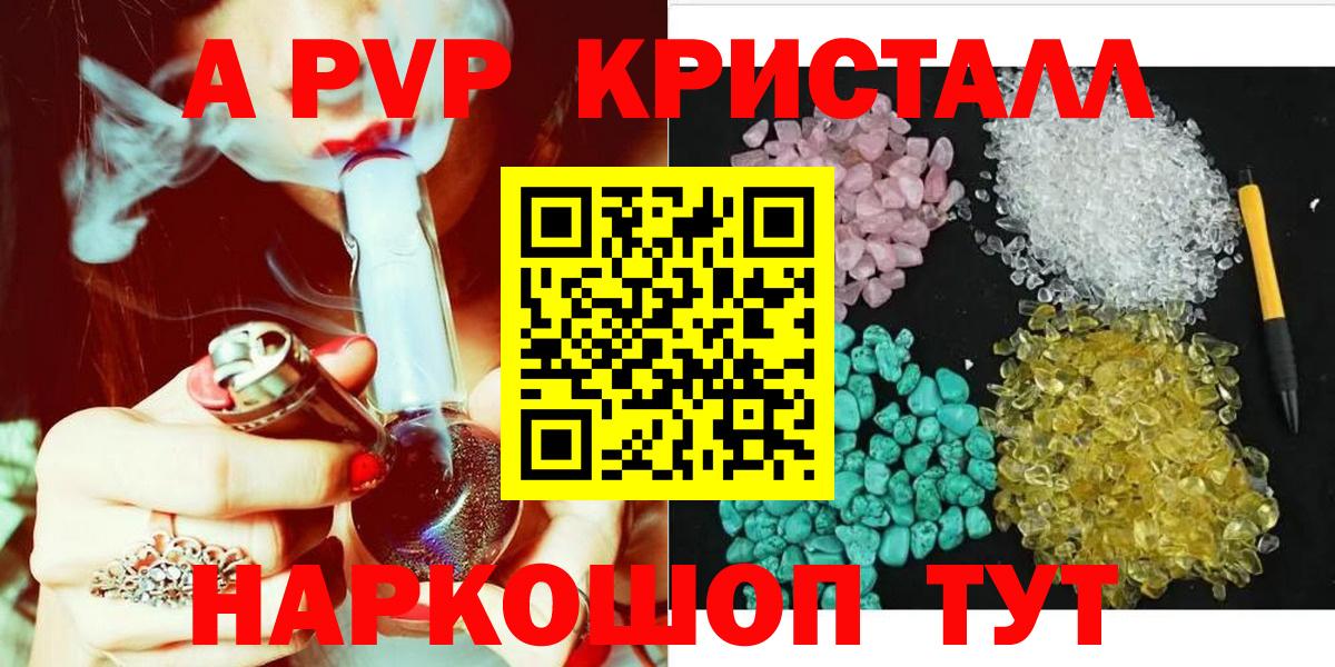 APVP Соль  Вход с VPN  Норильск  A-PVP СК КРИС 