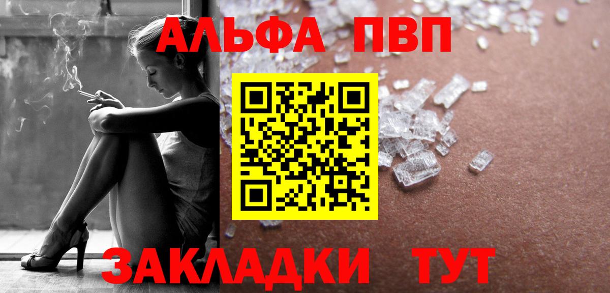 Alfa_PVP VHQ Норильск