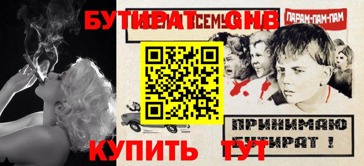 БУТИРАТ 99%  Вход с VPN  БУТИРАТ  Норильск 
