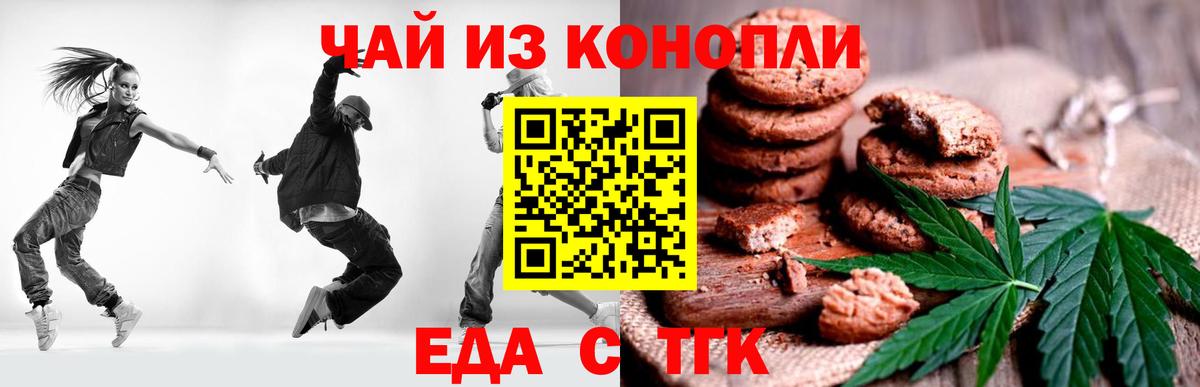 Норильск  Печенье с ТГК конопля  Вход с VPN 