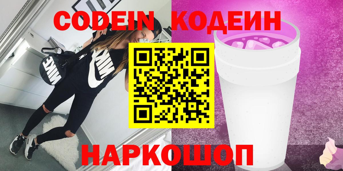 Кодеин напиток Lean (лин)  Вход с VPN  купить  сайты  Норильск 