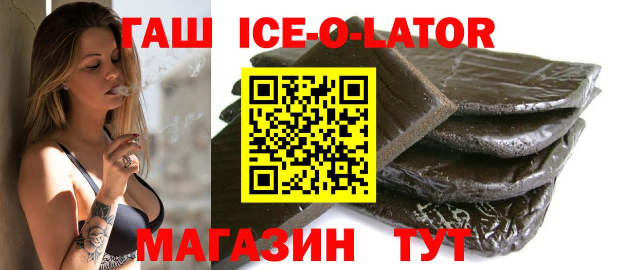 Норильск  ГАШИШ Ice-O-Lator  Вход с VPN  ГАШ ice o lator 