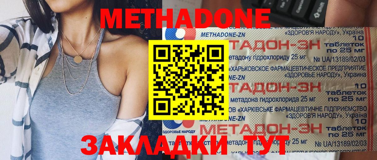Метадон белоснежный  Вход с VPN  Норильск  Метадон кристалл 