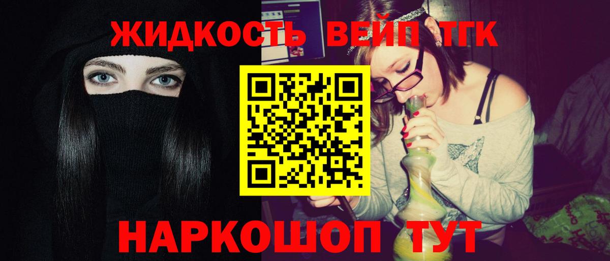 Норильск  Дистиллят ТГК вейп с тгк  Вход с VPN  Дистиллят ТГК гашишное масло 